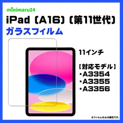 iPad (A16) フィルム iPad A16 フィルム クリア  第11世代 A16 対応 2025 ガラスフィルム ipada16 保護フィルム フィルム ipad ガラスフィルム 2025年モデル 強化ガラス 液晶保護 画面保護 傷防止 硬度9H