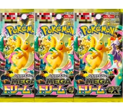 【3パックまとめ売り 】 ハイクラスパック MEGAドリームex カードゲーム 拡張パック ばら売り 発売前予約販売 メガドリーム 未開封★m
