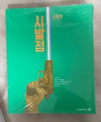 始発点 数学Ⅱ 基本書 ワークブック 未開封 新品