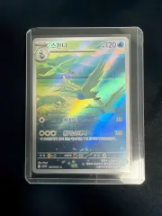 ポケモンカード スワンナ AR