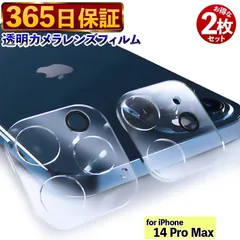 【365日保証】２枚セット 透明 カメラフィルム iphone14 ProMax フィルム iphone14ProMax カメラカバー iPhone14 PRO MAX レンズカバー iPhone 14 Pro Max ガラスフィルム 14 PRO MAX