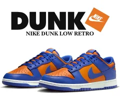 ナイキ ダンク ロー レトロ ブライトセラミック チームロイヤル NIKE DUNK LOW RETRO bright ceramic/tm royal dv0833-800