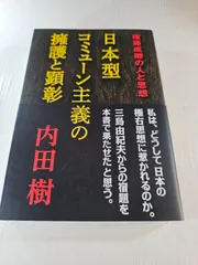 日本型コミューン主義の擁護と顕彰―権藤成卿の人と思想