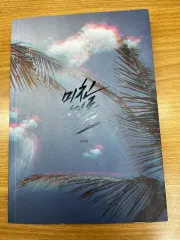 Mad Summer キー リー 연밤 ㅌㅂㅌ