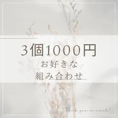 値引率高！アクセサリーお好きな3点で1000円