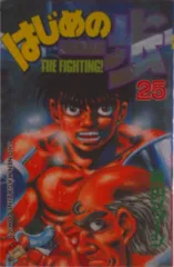 はじめの一歩 25/講談社/森川ジョ-ジ(コミック)