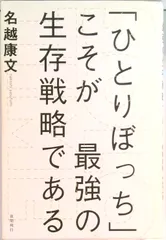 SOLO TIME (ソロタイム)「ひとりぼっち」こそが最強の生存戦略である(単行本(ソフトカバー))