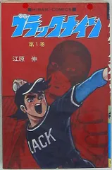 ひばり書房 ひばりヒット(色ロゴ) 江原伸 ブラックナイン1