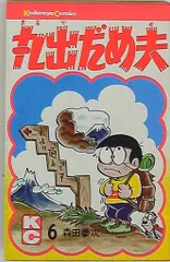 2026年最新】丸出だめ夫 dvdの人気アイテム - メルカリ