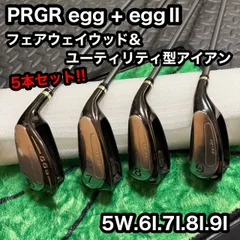 PRGR プロギア  egg エッグ eggⅡ 2  フェアウェイ ウッド ユーティリティ型 アイアン  5本セット ５W 6I 7I 8I 9I  右打ち ゴルフ クラブ オリジナル シャフト 純正  M-35 M-37 M-40 M-43