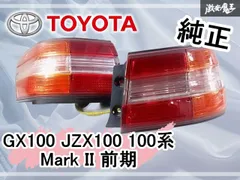 2026年最新】jzx100 マークii テールランプの人気アイテム - メルカリ
