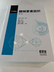 大学課程 機械要素設計