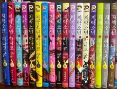 地縛少年 花子くん 0 - 16 巻 出品