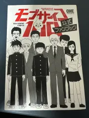 モブサイコ100 몹싸 FAN BOOK