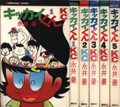 講談社 マガジンKC(旧マーク) 永井豪 キッカイくん 全5巻 初版セット