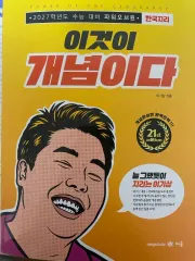 2027 イ・ギサン これが概念だ (イゲダ)