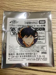 烏野　影山飛雄　アクリルマーカー Vol.2　ハイキュー バボカ!! BREAK