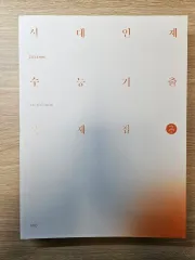 時代人材 地球科学 既出