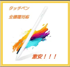 急速充電 全機種対応 タッチペン ipad 業界新登場 スタイラスペン充電式