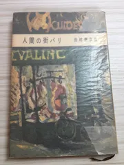 人間の街パリ (1957年)