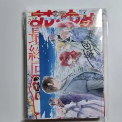 花とゆめ 暁のヨナ 完結号