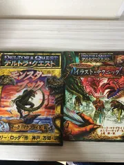 デルトラ・クエストモンスターブック＆モンスターイラスト・テクニック　2冊　株式会社岩崎書店