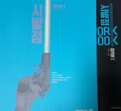 <新品の本> 2027 ヒョン・ウジン 改訂 始発点 微分積分学1 ワークブック セット