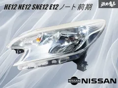 2026年最新】日産ノートe12ヘッドライトの人気アイテム - メルカリ