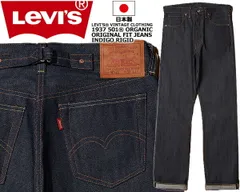 リーバイス ヴィンテージクロージング 501XX 1937年 オーガニック LEVIS VINTAGE CLOTHING 1937 501XX RIGID ORIGINAL FIT JEANS 375010018 Organic 日本製