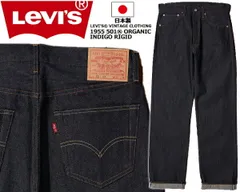 リーバイス ヴィンテージクロージング 501XX 1955年モデル オーガニック LEVIS VINTAGE CLOTHING 1955 ORGANIC 501XX INDIGO RIGID 501550079 日本製