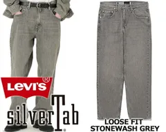 リーバイス シルバータブ ルーズフィット グレー ストーンウォッシュ LEVIS SILVERTAB LOOSE FIT STONEWASH GREY a34210006 GREYS 23H468 デニムパンツ