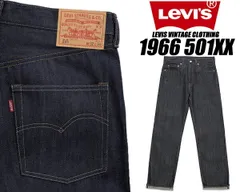 リーバイス ヴィンテージクロージング 501XX 1966年モデル LEVIS VINTAGE CLOTHING 1966 501XX 665010135 Big E 赤耳 セルビッジ 未洗い リジット SHRINK-TO-FIT