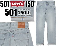 リーバイス 501 150周年 セルビッジ LEVIS 501 150th SELVEDGE DENIM LIGHT INDIGO 005013398 IGHT INDIGO 23H184 WORN IN 赤耳 ジーンズ ジーパン