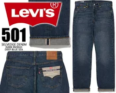 リーバイス 501 セルビッジ LEVIS 501 SELVEDGE DENIM DARK INDIGO DEEP BLUE SEA 005013427 Dark Indigo23H20953 赤耳 ジーンズ ジーパン ボタンフライ