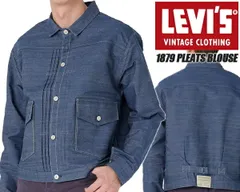 リーバイス ヴィンテージクロージング 1879 プリーツブラウス LEVIS VINTAGE CLOTHING 1879 PLEATS BLOUSE INDIGO RIGID a43950000 ORGANIC リジット 23H656