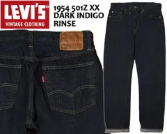 リーバイス ヴィンテージクロージング LEVIS VINTAGE CLOTHING 1954 501ZXX DARK INDIGO RINSE 501540111 ジップフライ 23H20840 赤耳 セルビッジ 隠しリベット