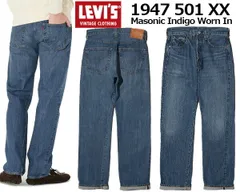 リーバイス ヴィンテージクロージング 1947 501 XX LEVIS VINTAGE CLOTHING 1947 501XX MASONIC INDIGO WORN IN 475010223 23H621 ジーンズ インディゴ