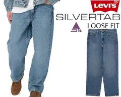 リーバイス シルバータブ ルーズフィット ミディアムインディゴ LEVIS SILVER TAB LOOSE FIT MEDIUM INDIGO a74880001 HERE FOR VIBES 251 デニム ワイド バギー
