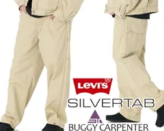 リーバイス シルバータブ バギーカーペンター LEVIS SILVERTAB BUGGY CARPENTER BEIGE a74890002 CATEGORY IS BEACH SAND 256 ジーンズ ワイド ルーズ バギー