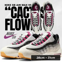 ナイキ SB エアマックス 95 サミットホワイト カクタスフラワー NIKE SB AIR MAX 95 summit wht/cactus flower hf7545-100