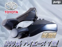 【綺麗】トヨタ純正 200系 ハイエース 7型 4列目 シート リアシート ブラケット 取り付け金具 ステー 左右 棚C4