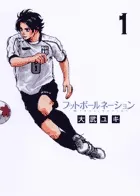 フットボールネーション コミック 1-19巻セット (小学館)(コミック) 全巻セット