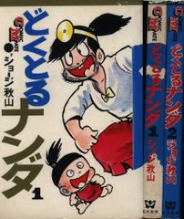 初版 ガチャバイ コミック 全2巻 完結セット はるき 悦巳 - メルカリ