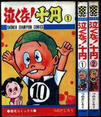 山根あおおに『でこちん』1巻(初版) キングコミックス - メルカリ