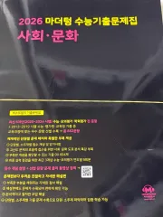 マザートン 社会文化 2026 (新品)