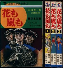男の条件 上下 全2冊セット 初版 梶原一騎 川崎のぼる - メルカリ
