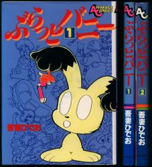 スクラップ学園 文庫 全巻 ぶらっとバニー 1巻 4冊セット 吾妻ひでお