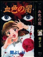 ホラーオカルト競作大全集HELP - メルカリ