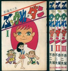 ぶッかれダン1巻 初版 赤塚不二夫 ぶッかれダン1巻 初版 赤塚不二夫 - メルカリ