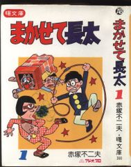 爆笑 陸軍二等兵物語 1 塚原平二郎 著 - メルカリ